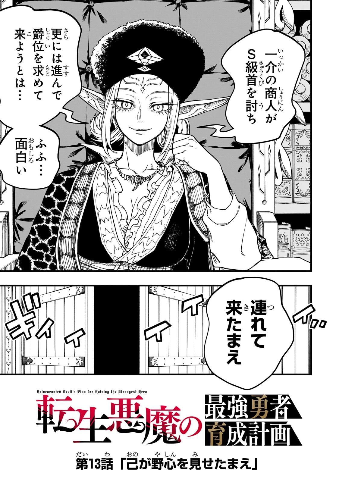 転生悪魔の最強勇者育成計画 第13話 - 3