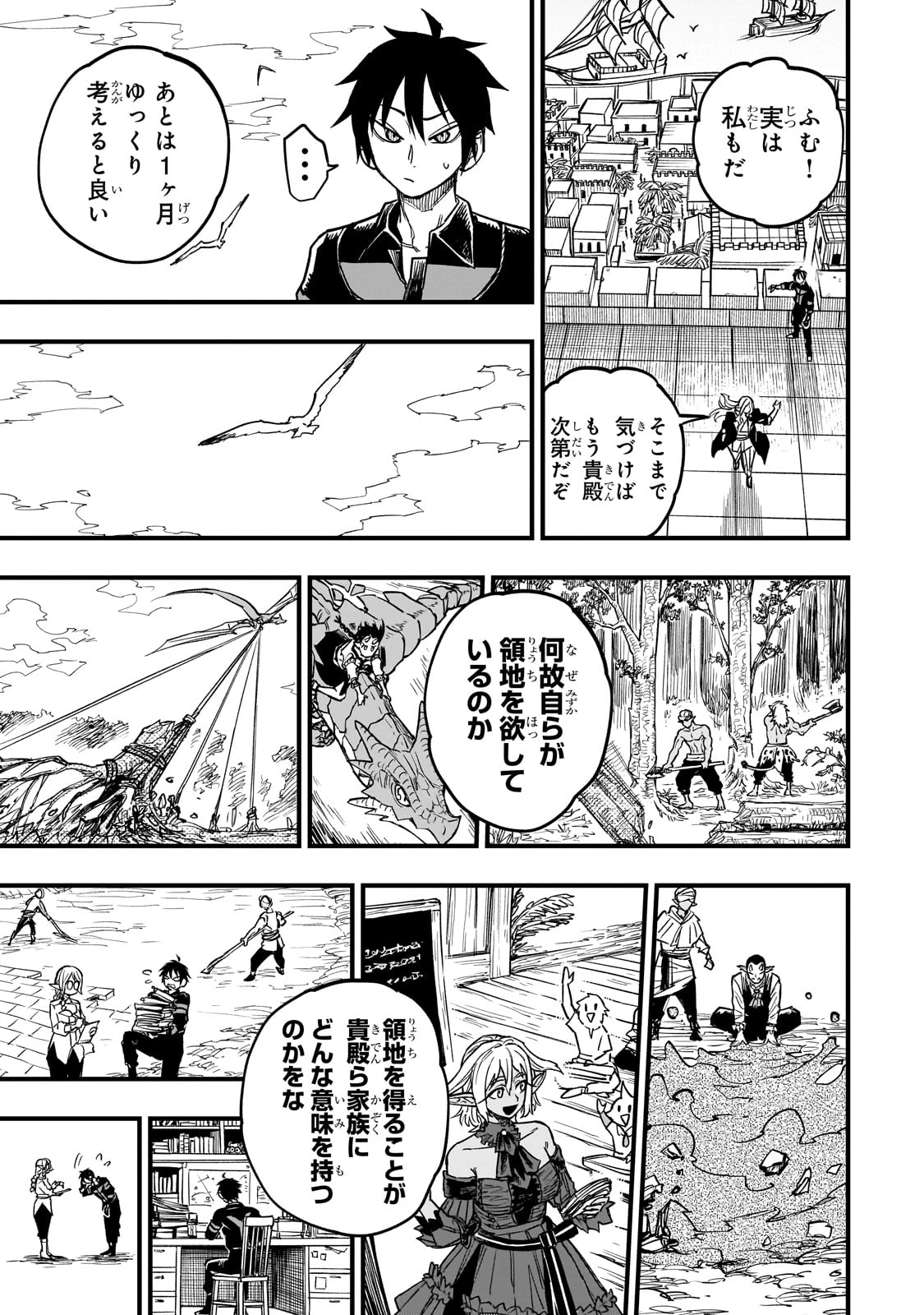 転生悪魔の最強勇者育成計画 第13話 - 19
