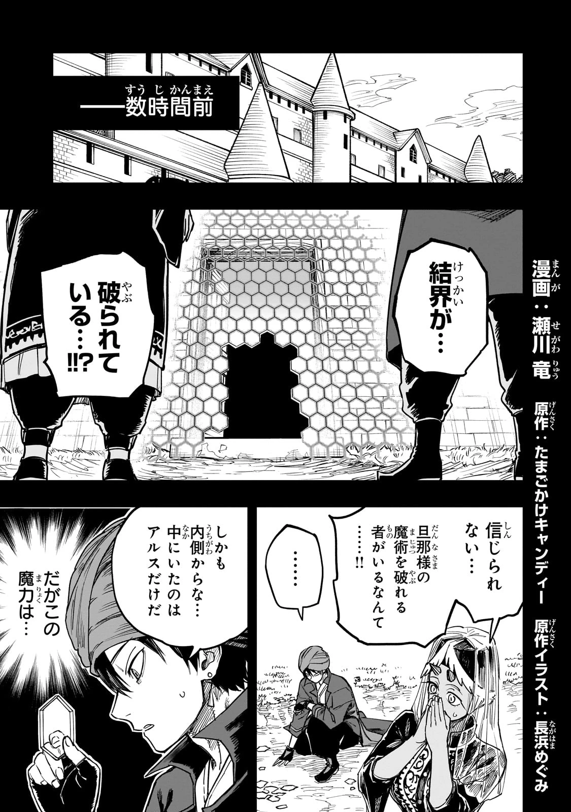 転生悪魔の最強勇者育成計画 第11話 - 1