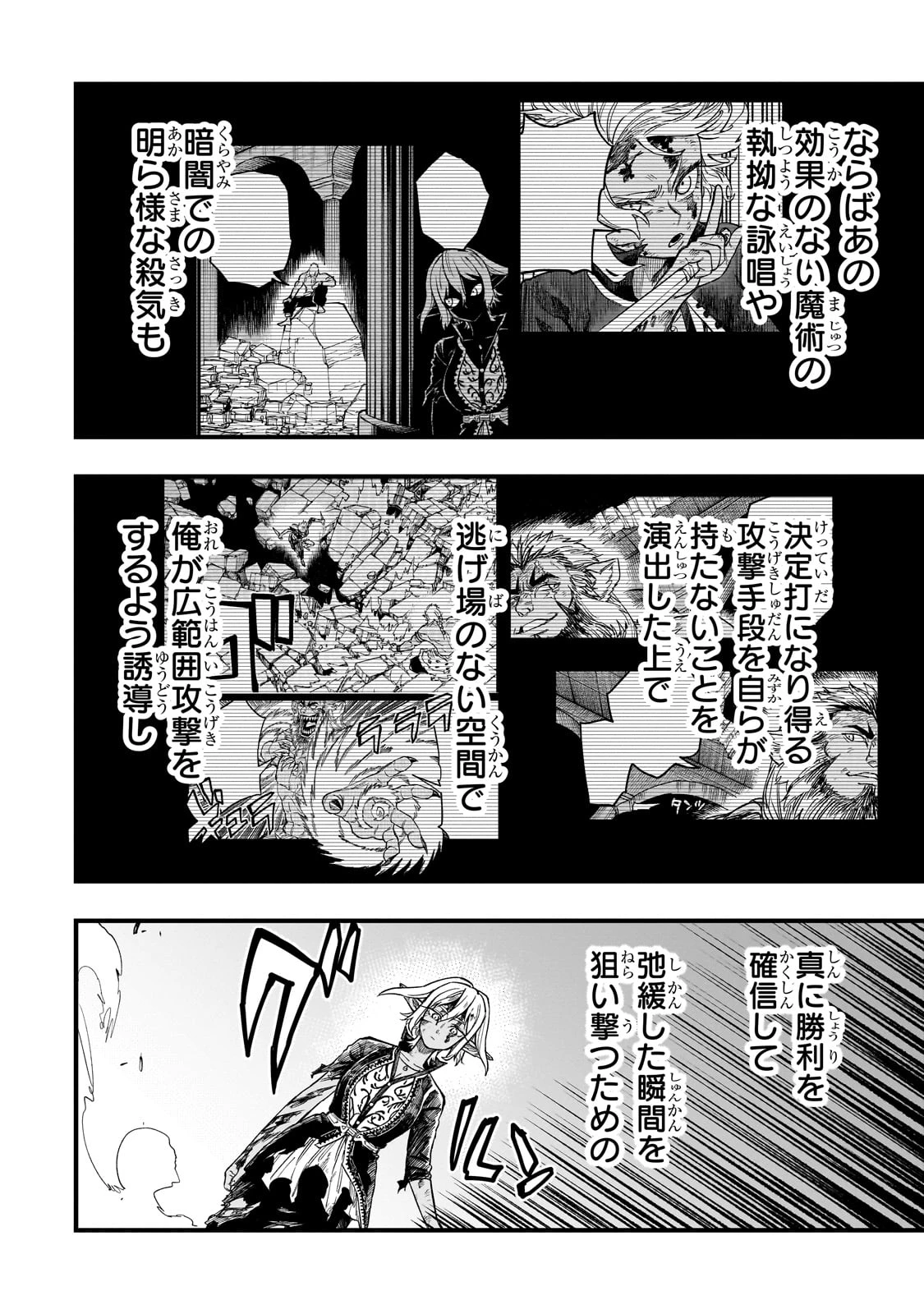 転生悪魔の最強勇者育成計画 第11話 - 32