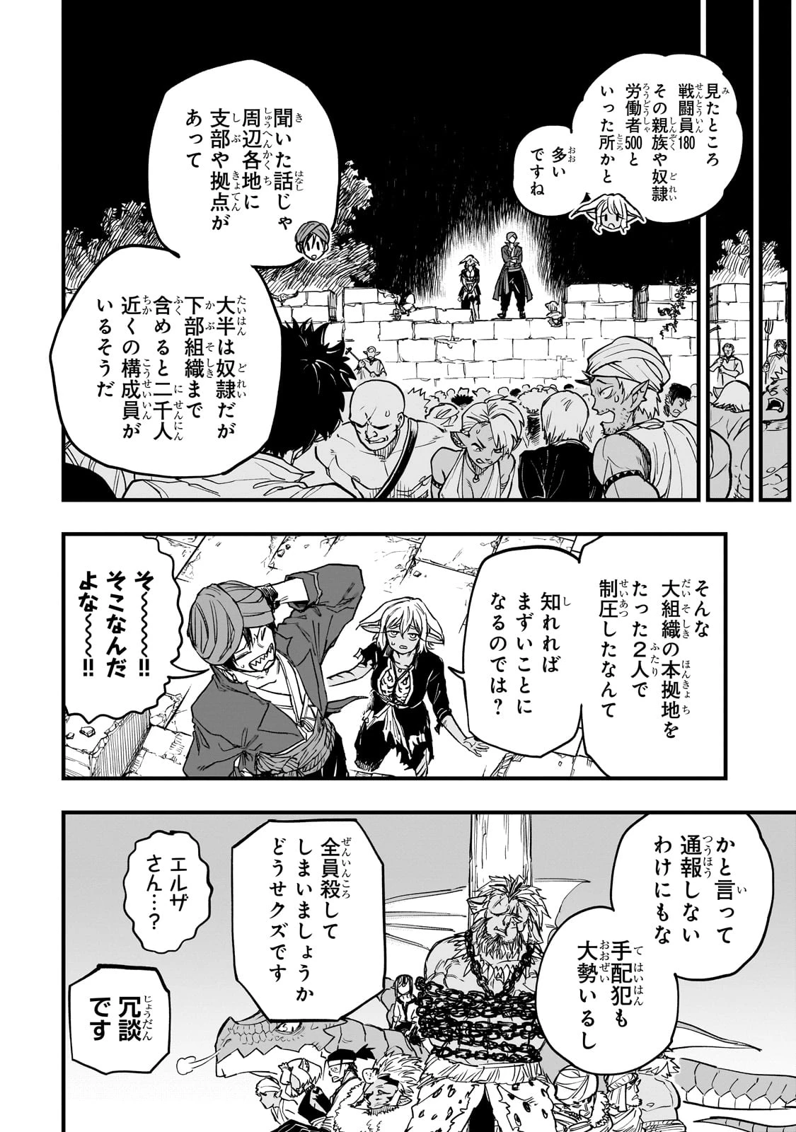 転生悪魔の最強勇者育成計画 第11話 - 38