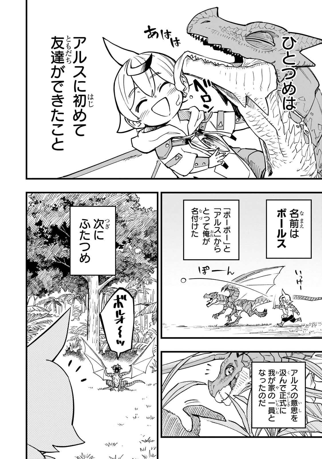 転生悪魔の最強勇者育成計画 第8話 - 6
