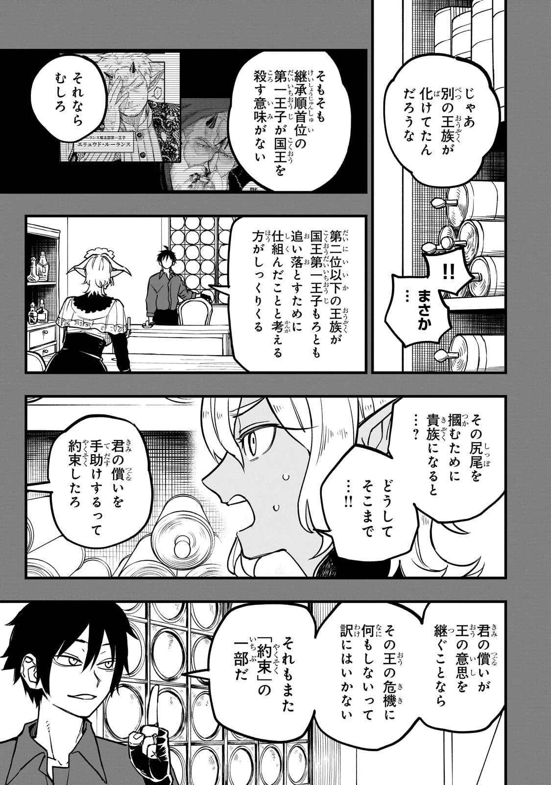 転生悪魔の最強勇者育成計画 第8話 - 11
