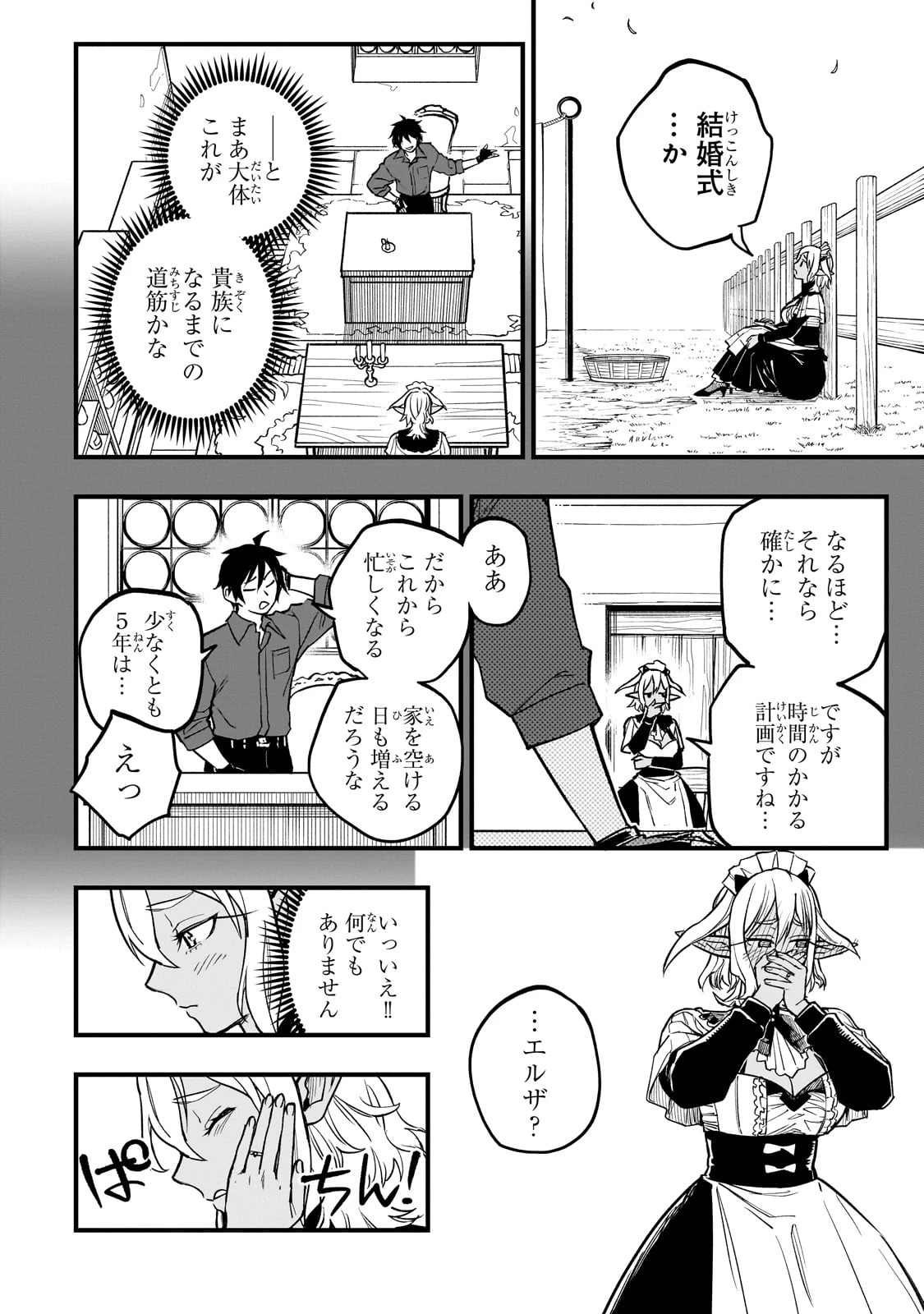転生悪魔の最強勇者育成計画 第8話 - 18