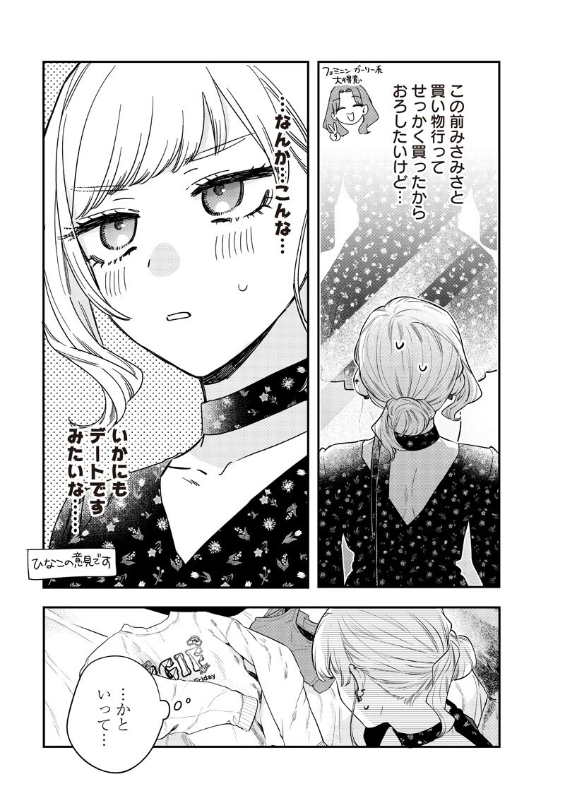 姉のともだち 第32話 - 6