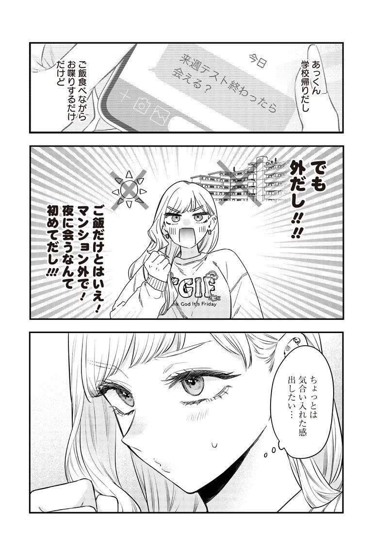 姉のともだち 第32話 - 8