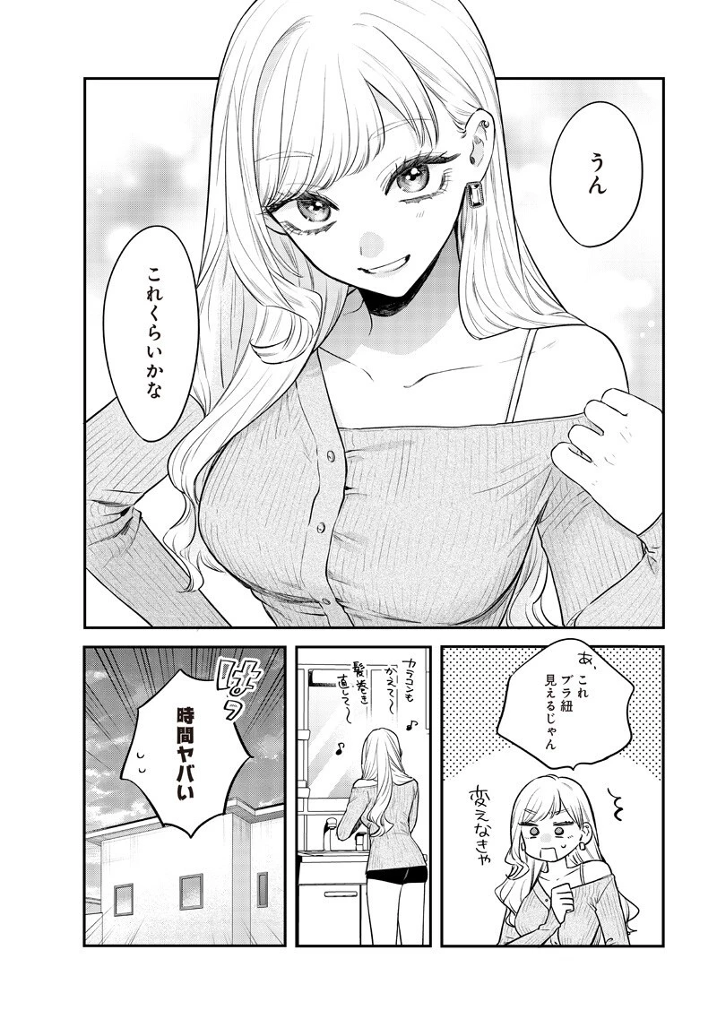 姉のともだち 第32話 - 9