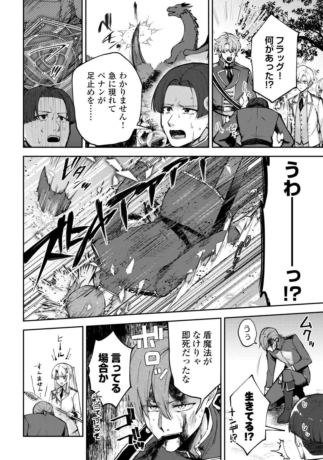 貴族家三男の成り上がりライフ 第26話 - 2