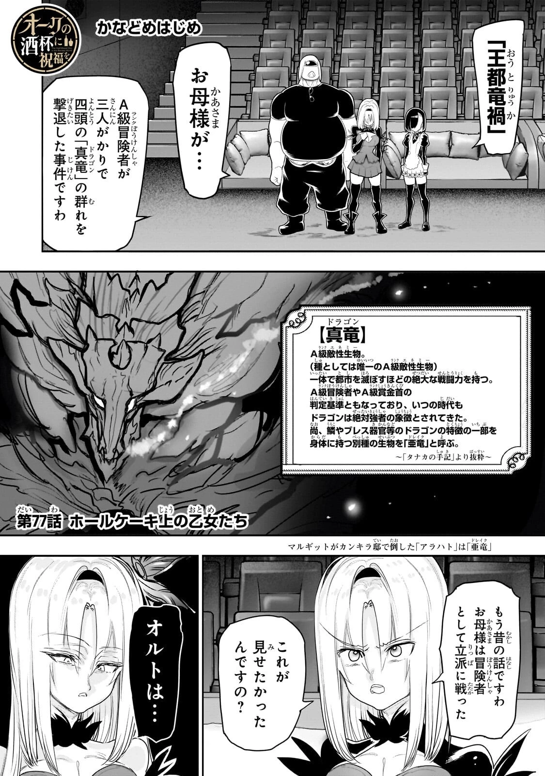 オークの酒杯に祝福を 第77話 - 1