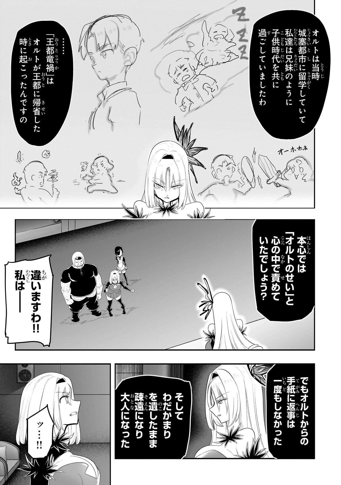 オークの酒杯に祝福を 第77話 - 2