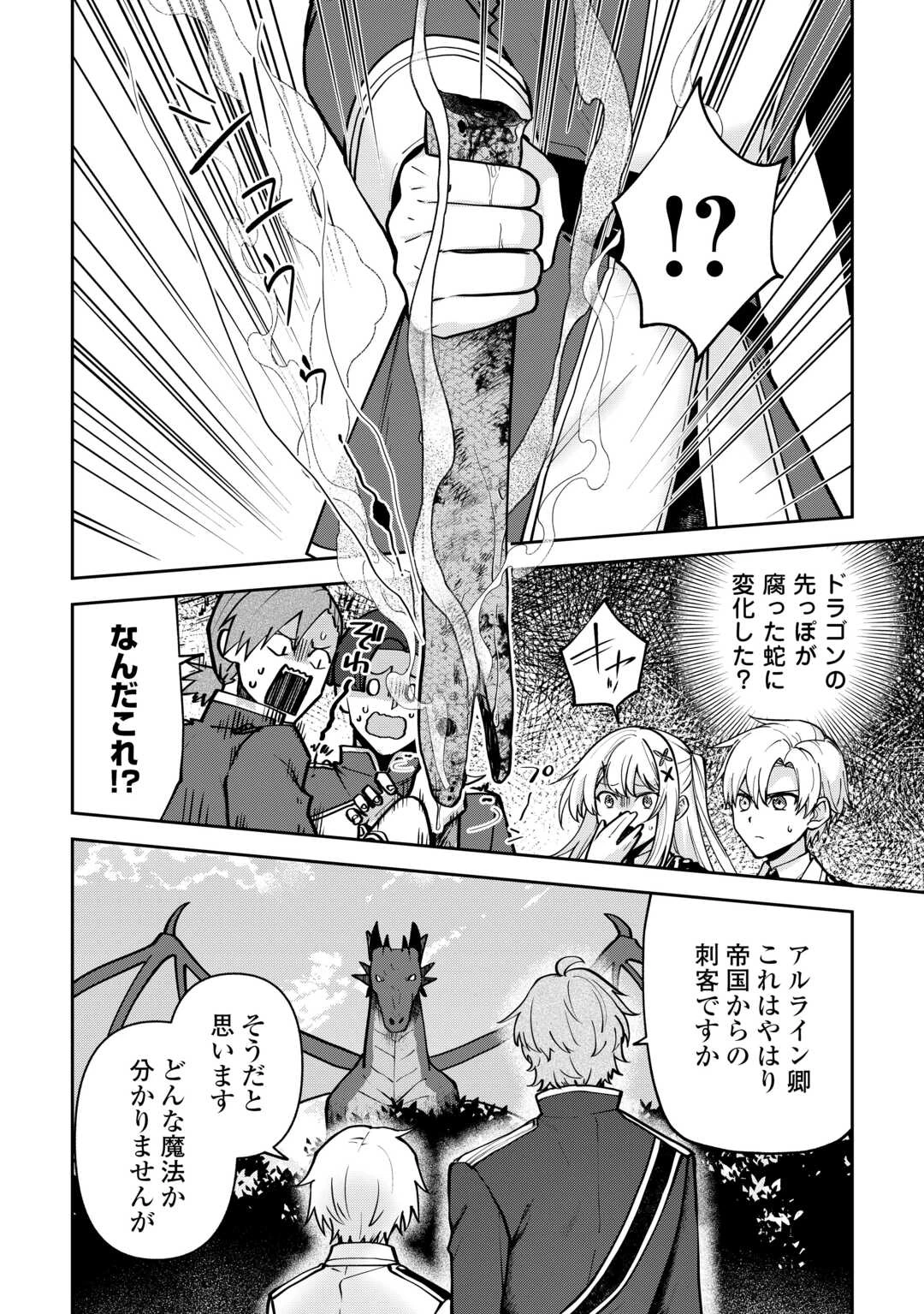 貴族家三男の成り上がりライフ 第26話 - 4