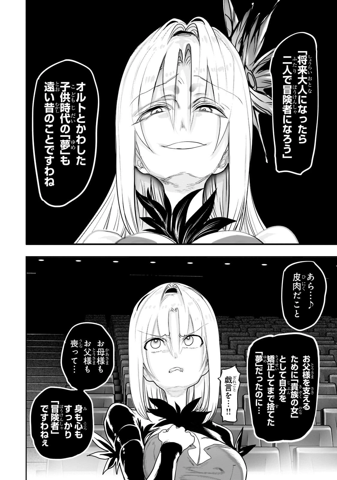 オークの酒杯に祝福を 第77話 - 3