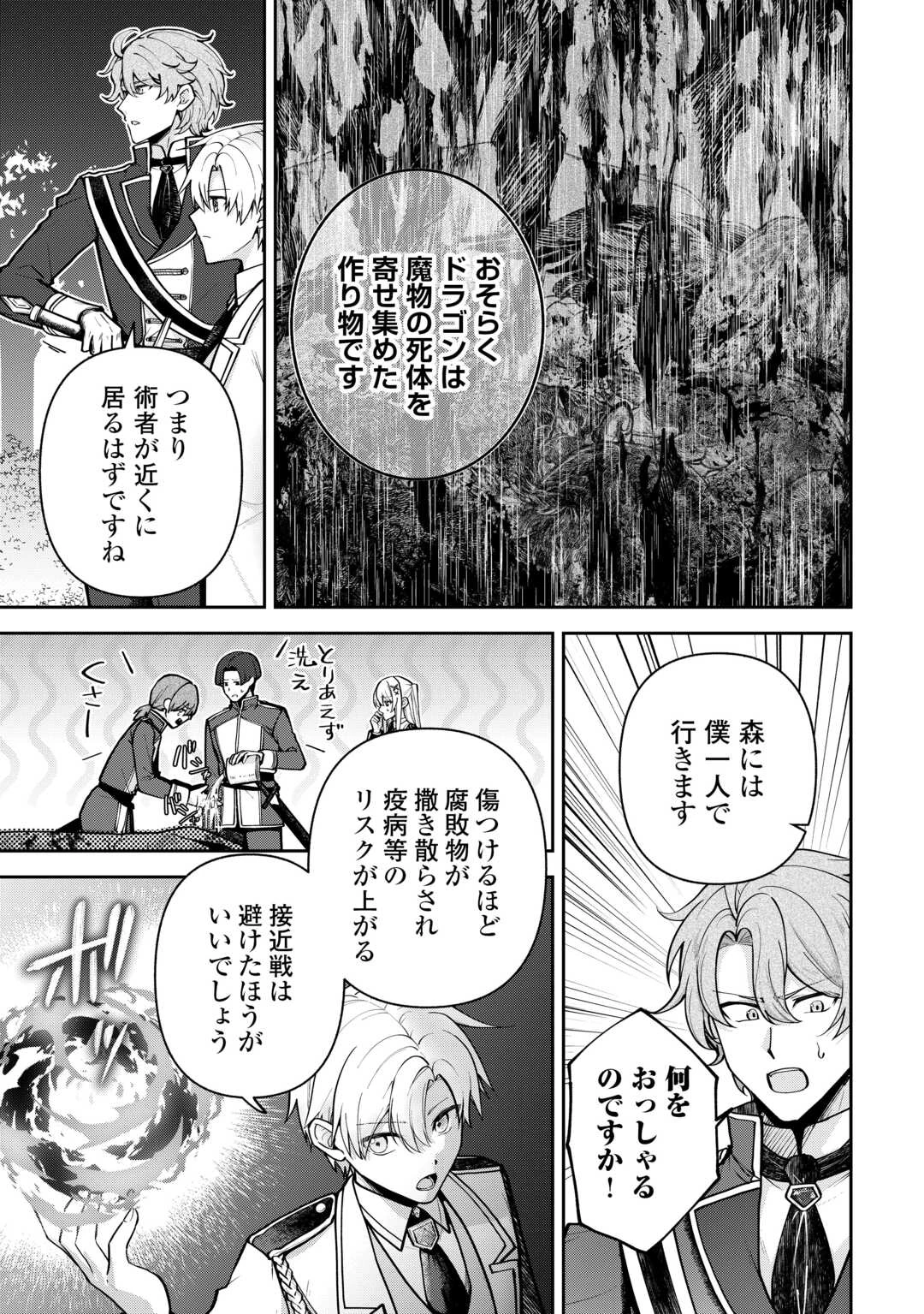 貴族家三男の成り上がりライフ 第26話 - 5