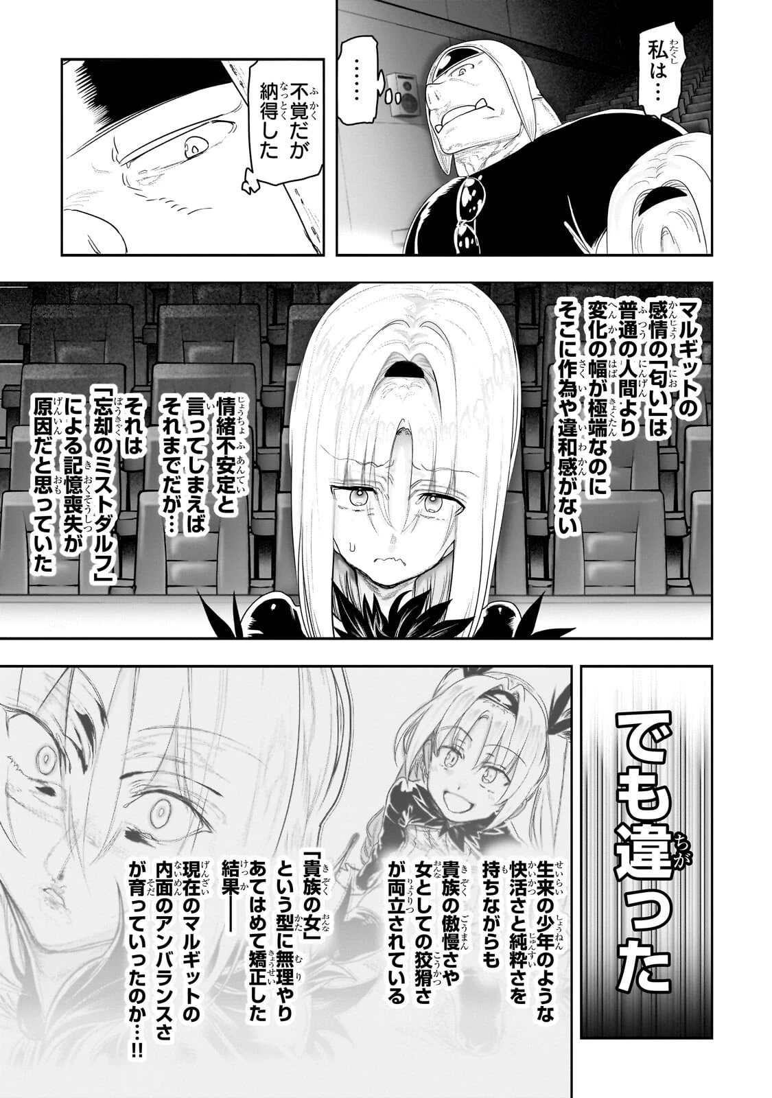 オークの酒杯に祝福を 第77話 - 4