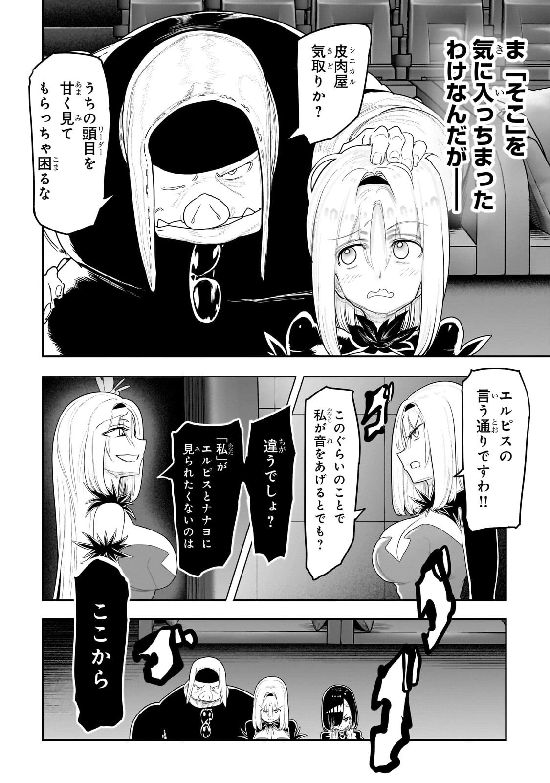 オークの酒杯に祝福を 第77話 - 5