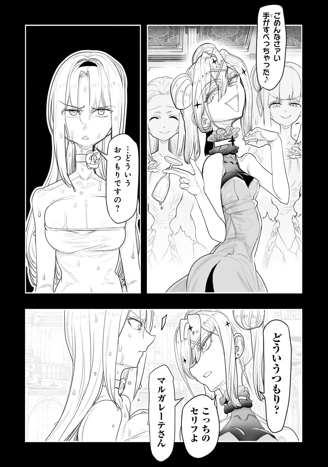 オークの酒杯に祝福を 第77話 - 7