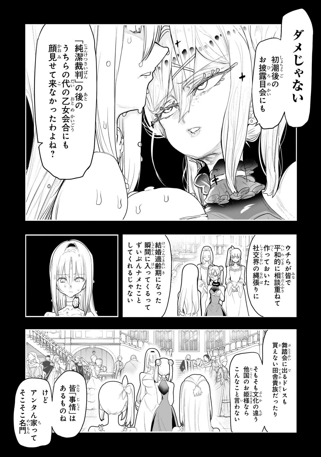 オークの酒杯に祝福を 第77話 - 8