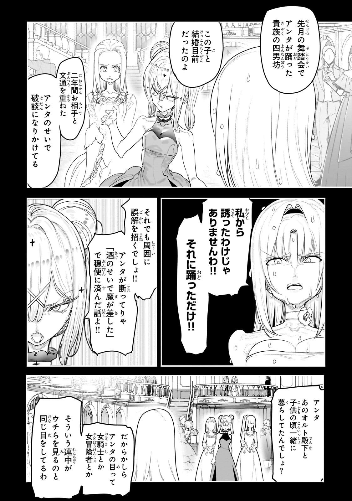 オークの酒杯に祝福を 第77話 - 9