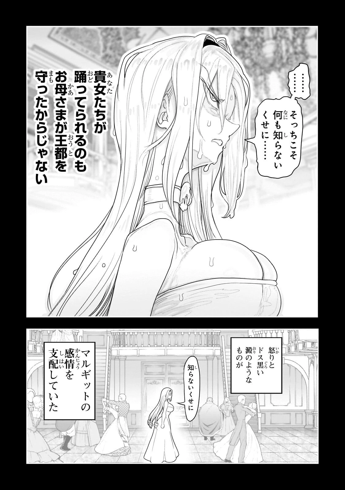 オークの酒杯に祝福を 第77話 - 11