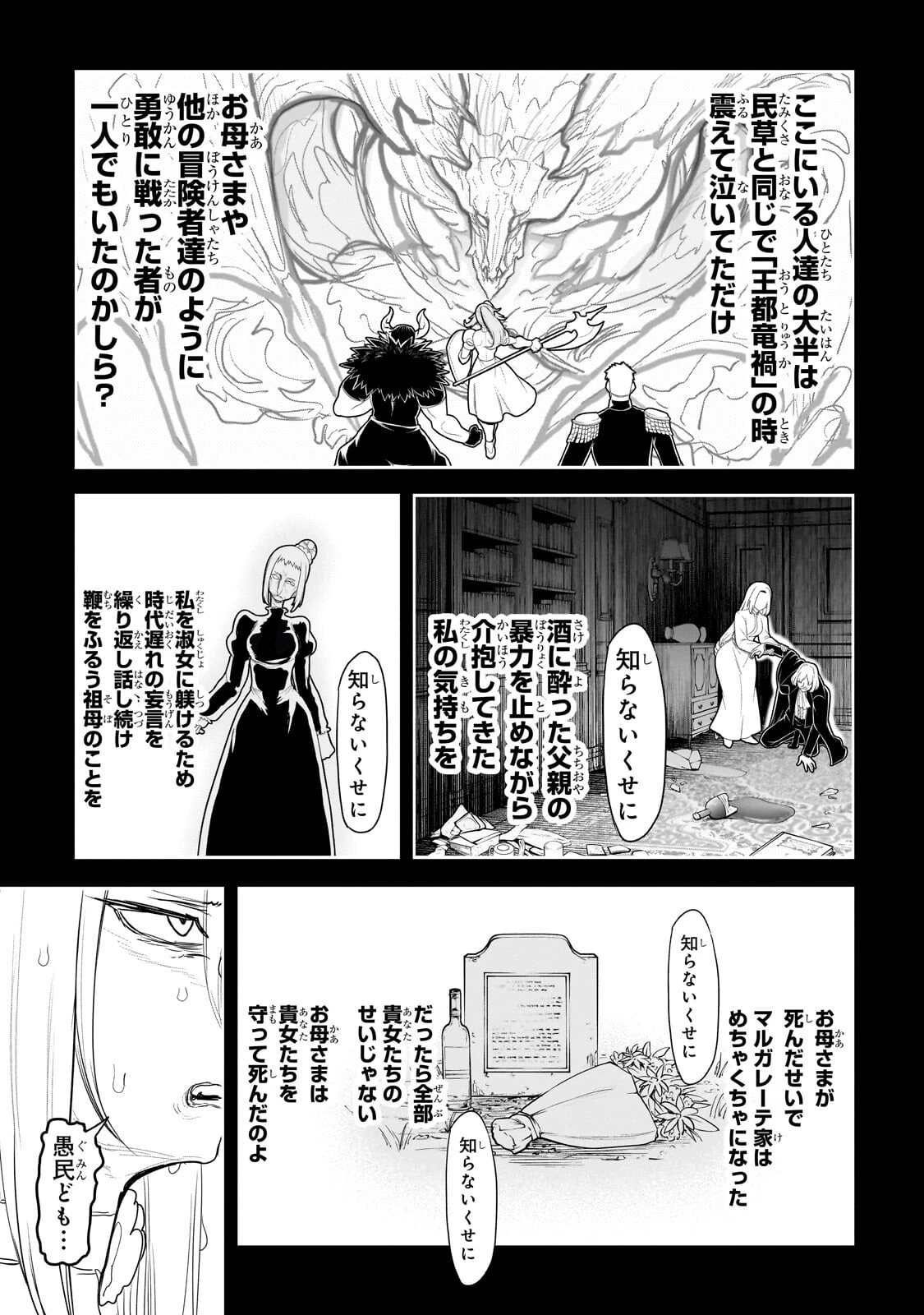 オークの酒杯に祝福を 第77話 - 12