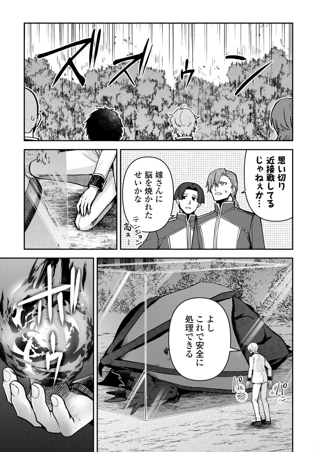貴族家三男の成り上がりライフ 第26話 - 11