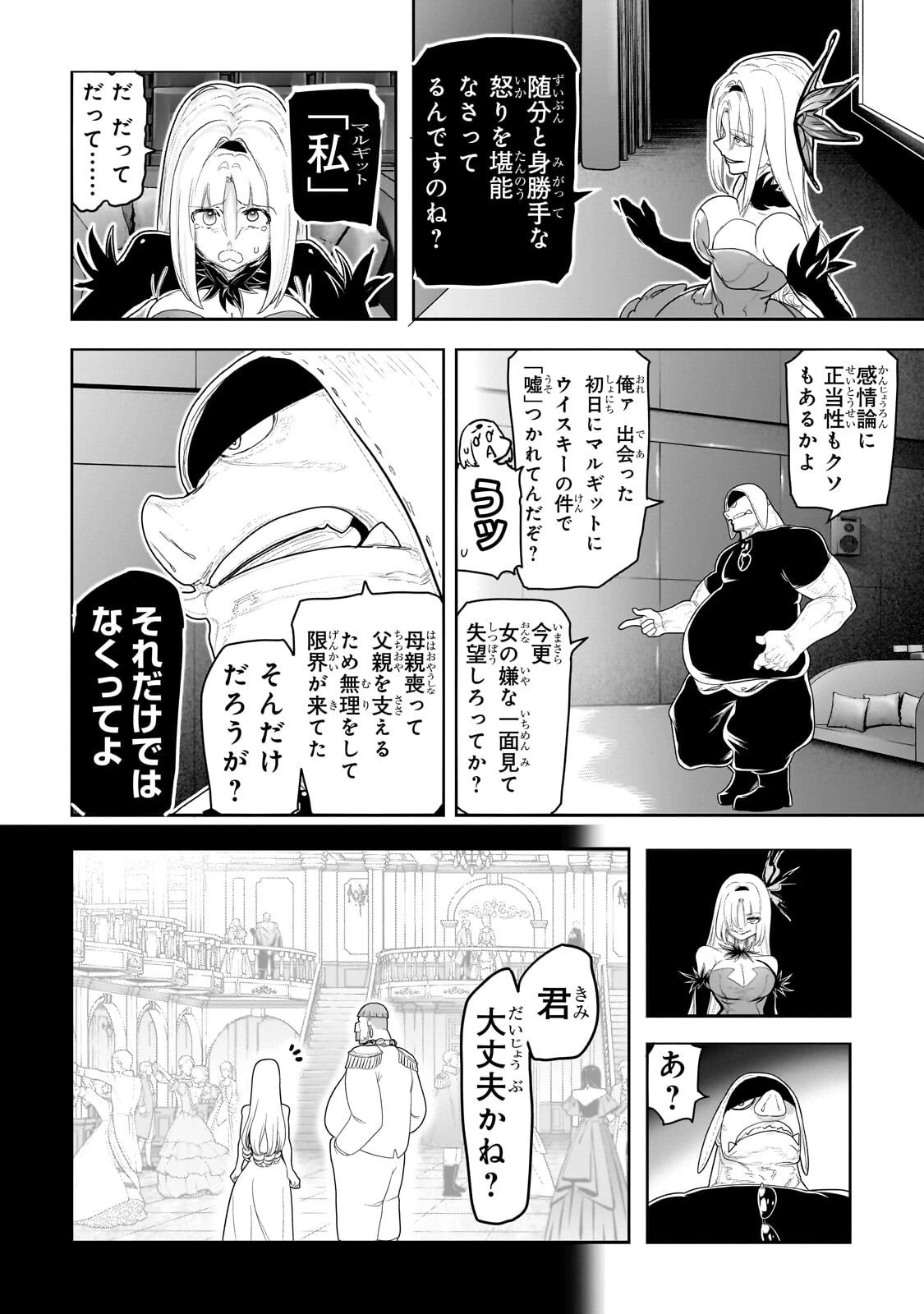 オークの酒杯に祝福を 第77話 - 13