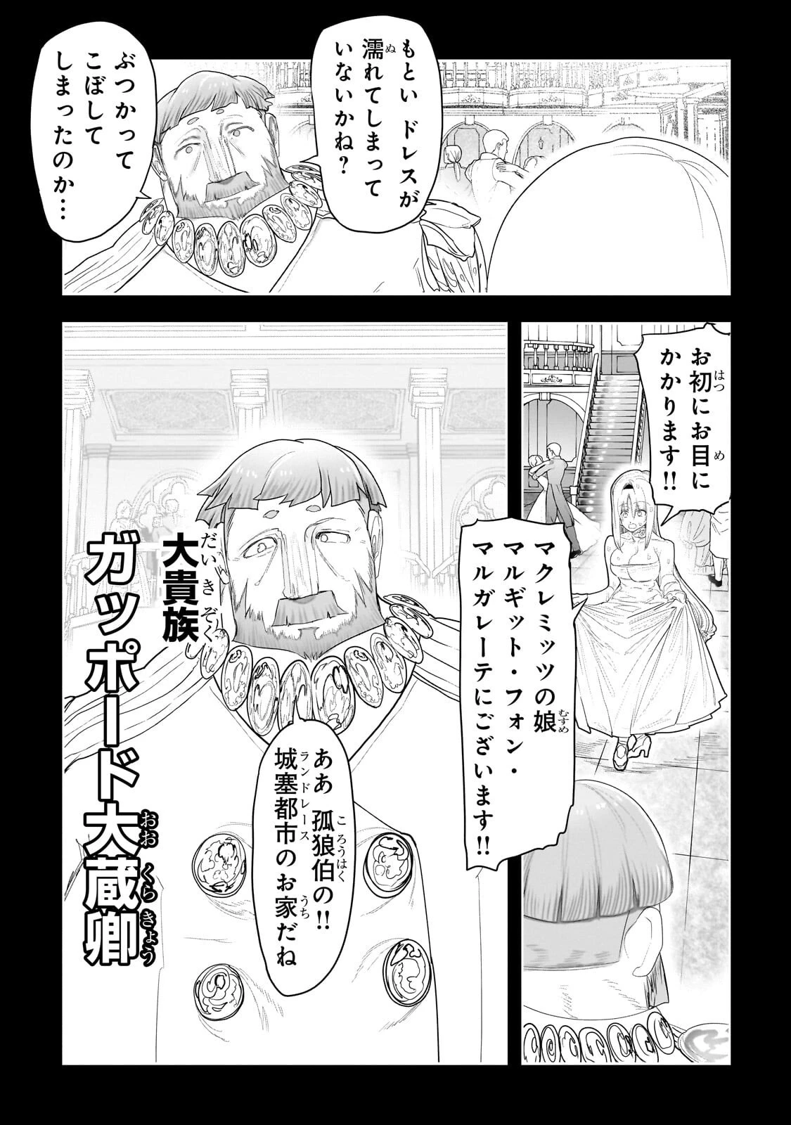オークの酒杯に祝福を 第77話 - 14