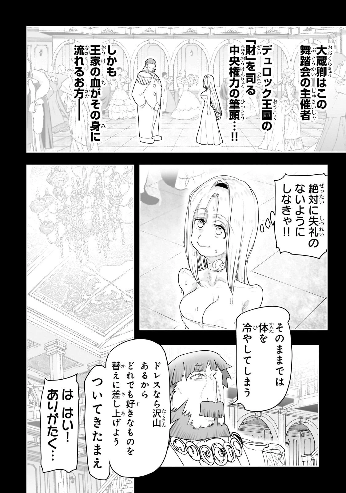 オークの酒杯に祝福を 第77話 - 15