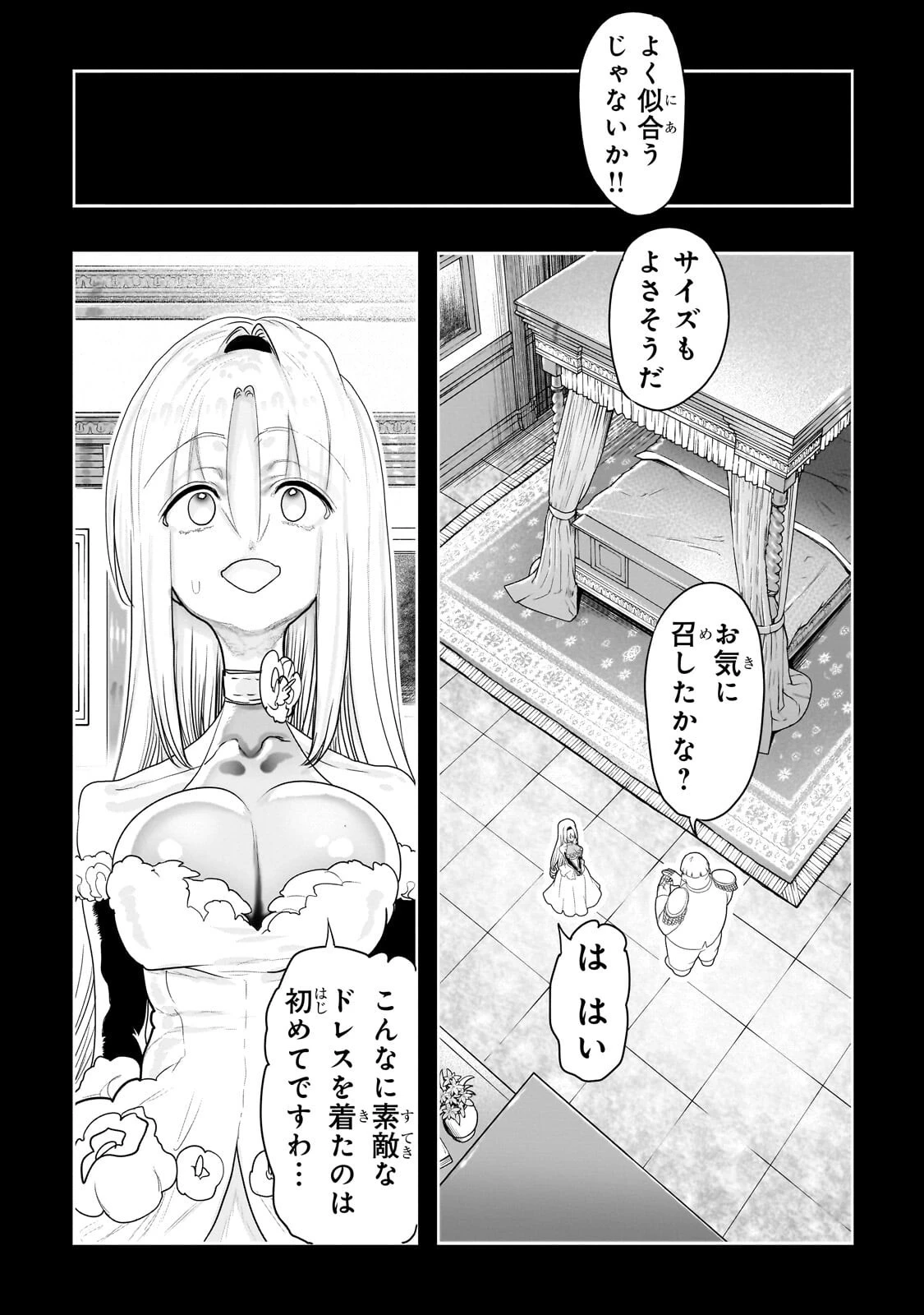 オークの酒杯に祝福を 第77話 - 16