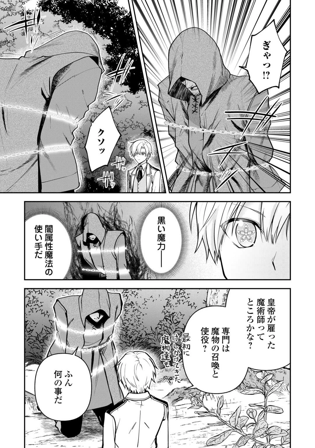 貴族家三男の成り上がりライフ 第26話 - 15
