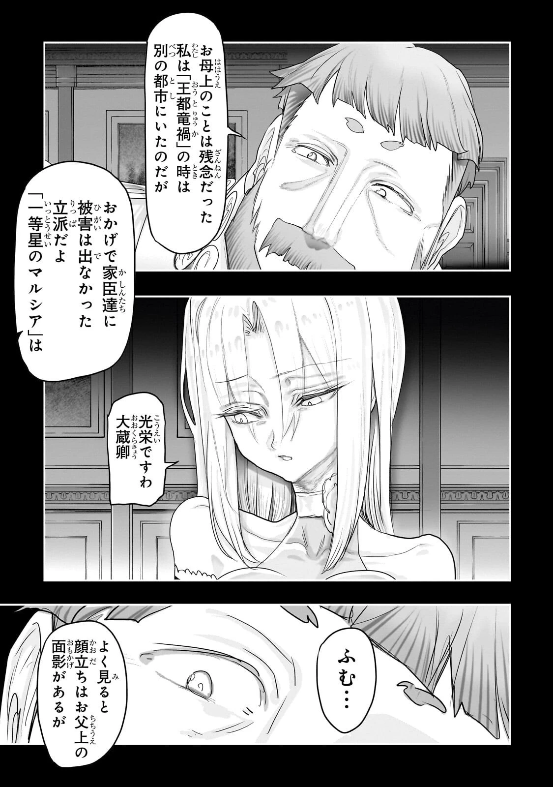 オークの酒杯に祝福を 第77話 - 18