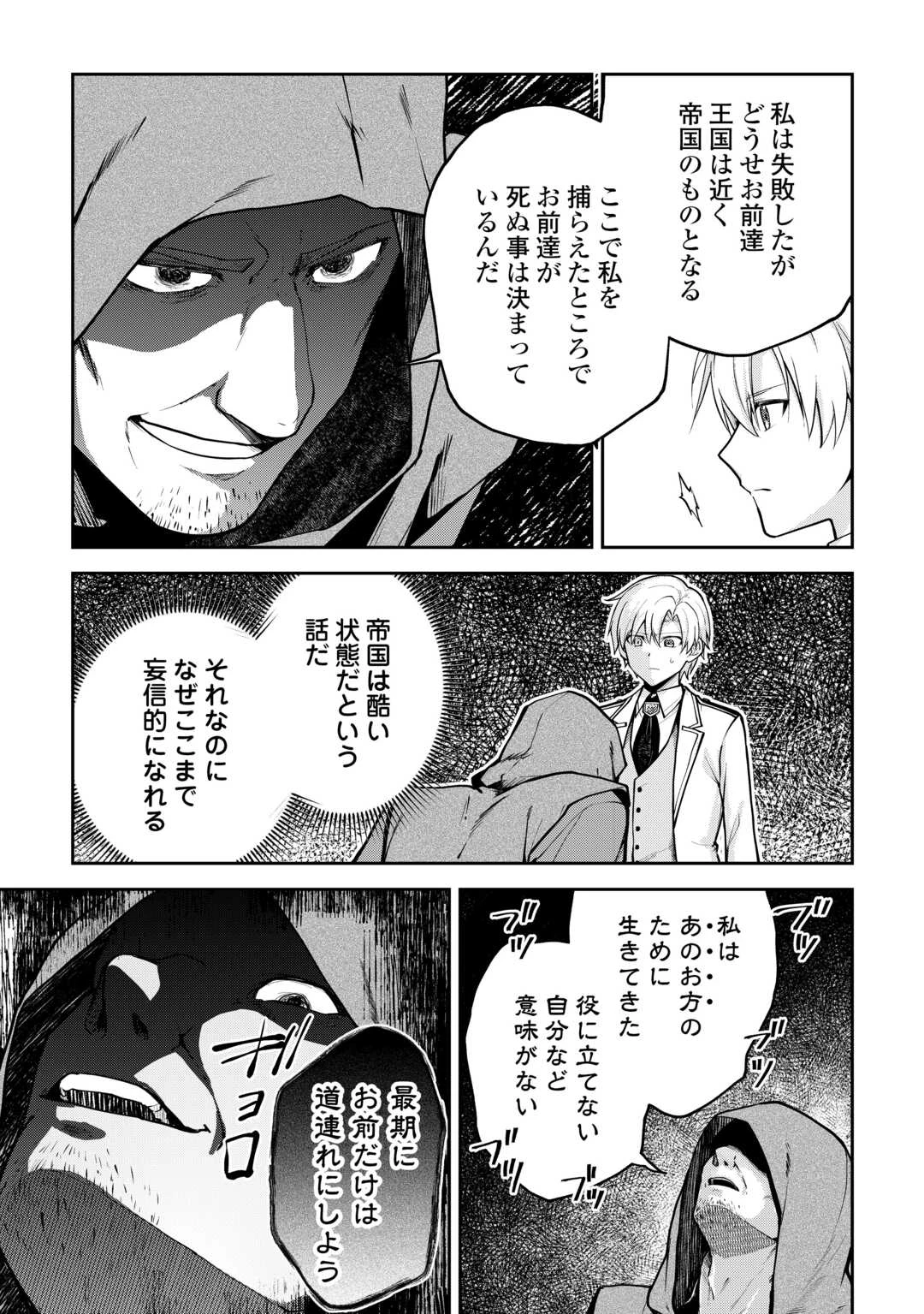 貴族家三男の成り上がりライフ 第26話 - 17