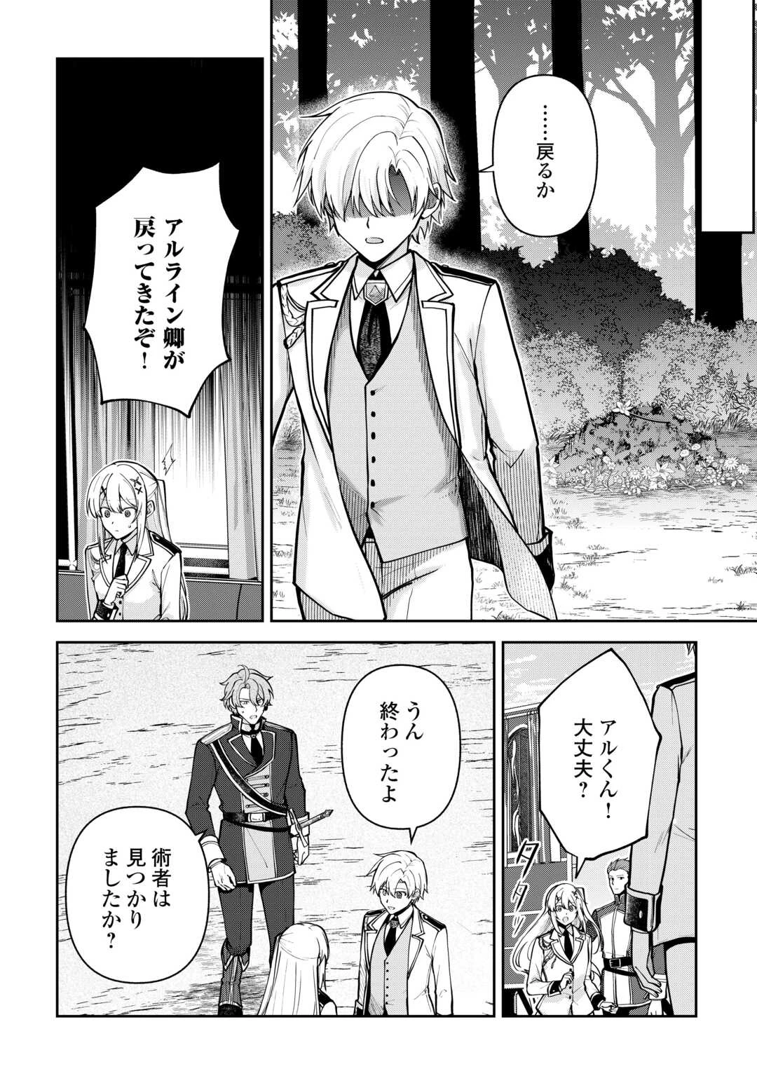 貴族家三男の成り上がりライフ 第26話 - 20