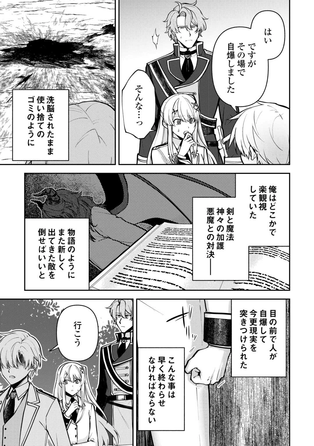 貴族家三男の成り上がりライフ 第26話 - 21