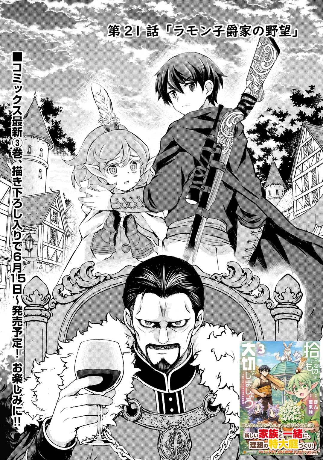 拾ったものは大切にしましょう 第21話 - 1