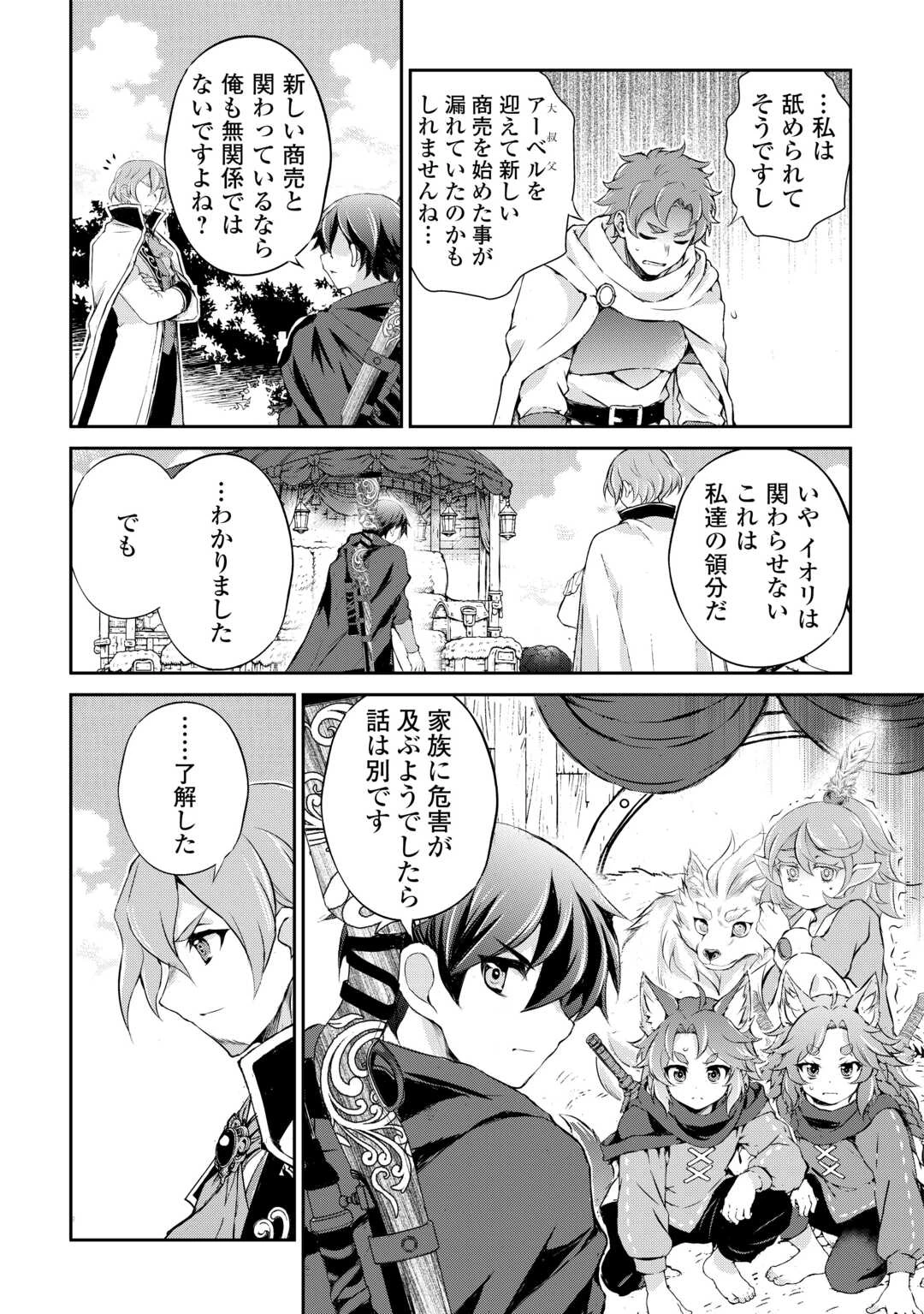 拾ったものは大切にしましょう 第21話 - 5