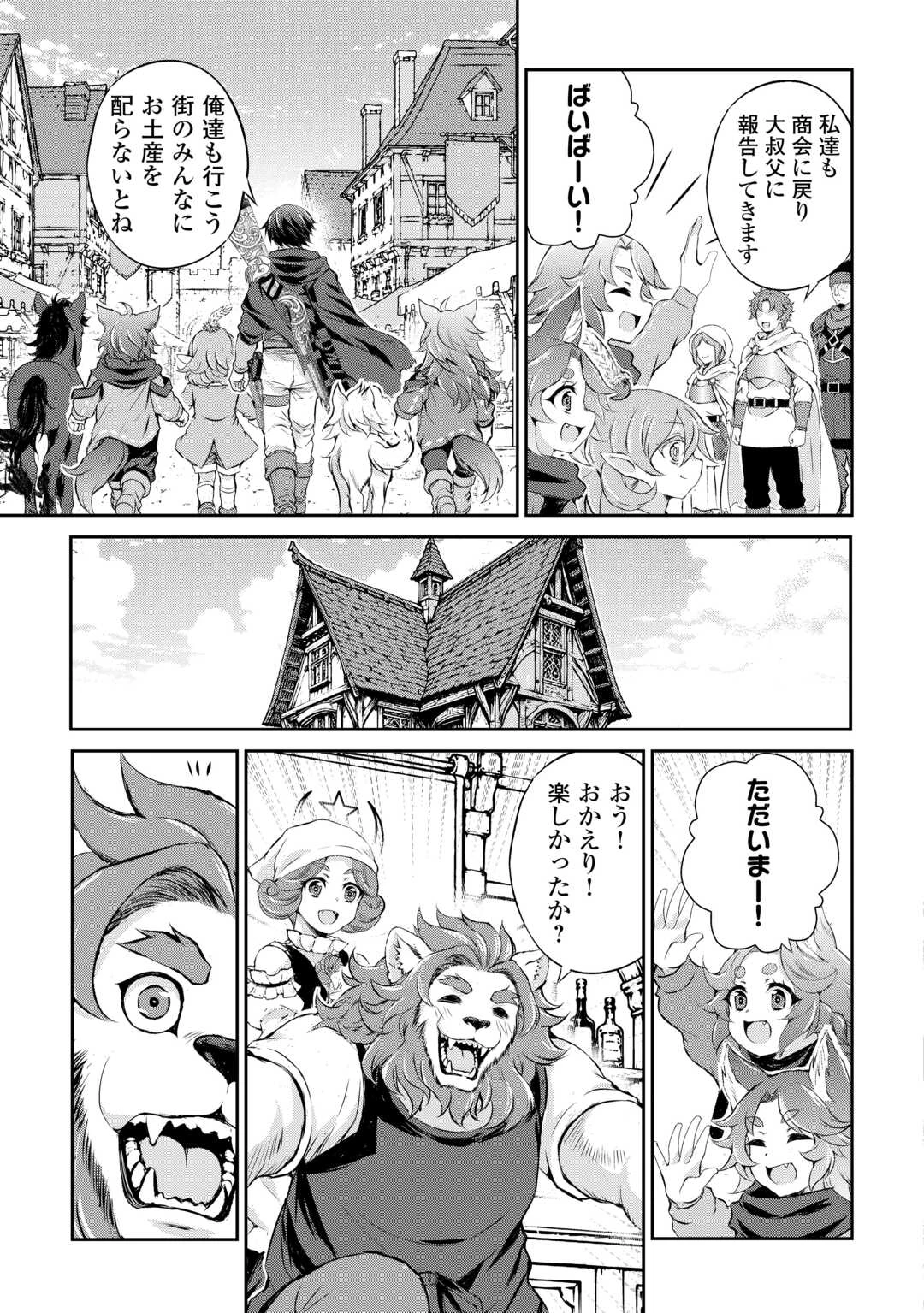 拾ったものは大切にしましょう 第21話 - 7