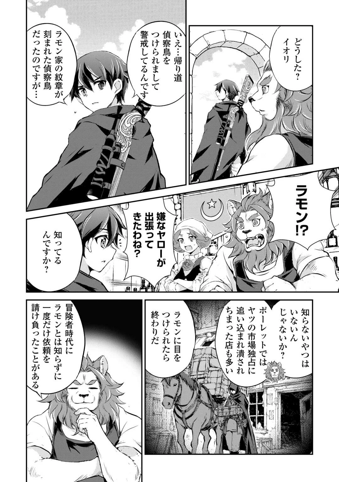 拾ったものは大切にしましょう 第21話 - 8