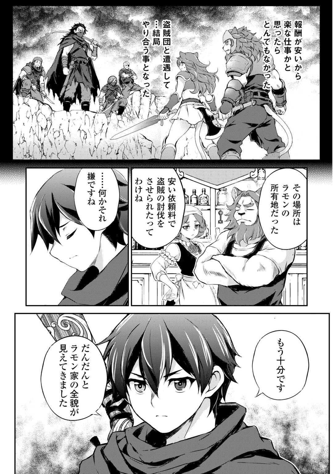 拾ったものは大切にしましょう 第21話 - 9