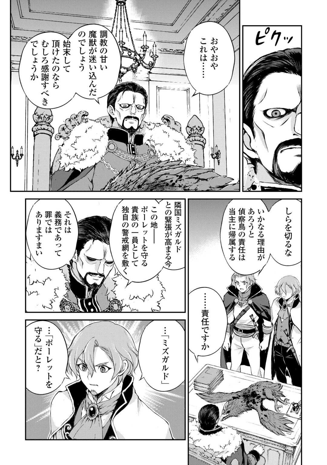 拾ったものは大切にしましょう 第21話 - 11