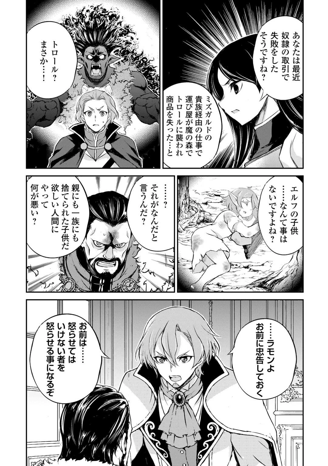 拾ったものは大切にしましょう 第21話 - 21