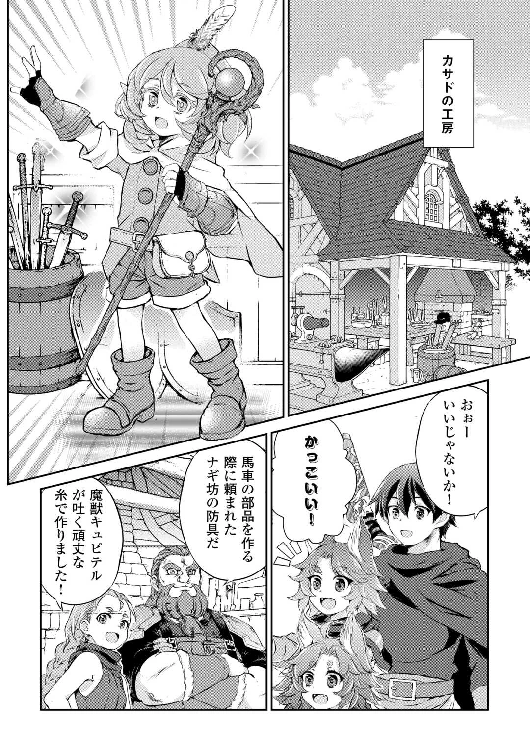 拾ったものは大切にしましょう 第21話 - 22