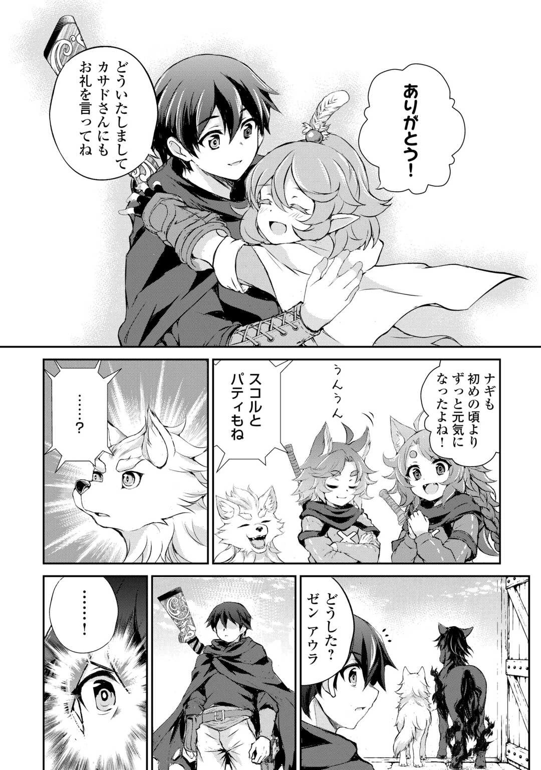 拾ったものは大切にしましょう 第21話 - 23
