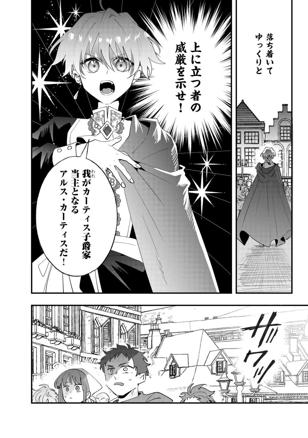 前世は冷酷皇帝、今世は幼女 第15話 - 2