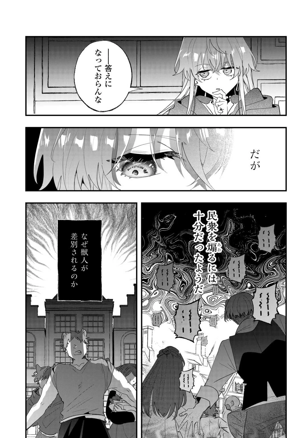 前世は冷酷皇帝、今世は幼女 第15話 - 7