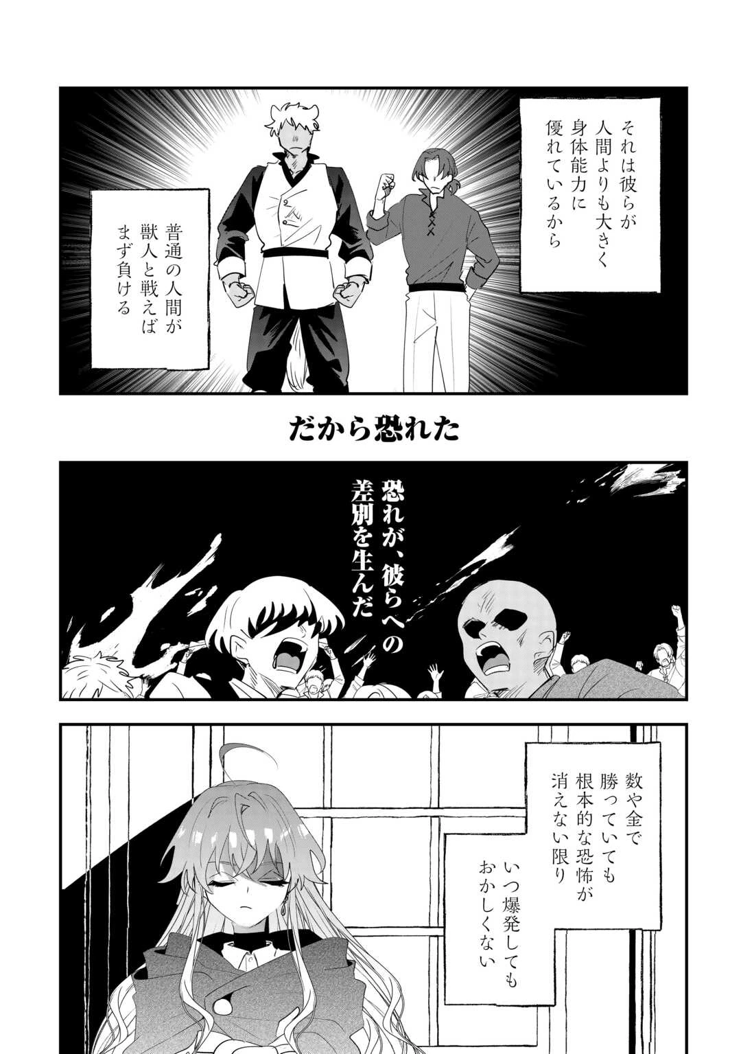 前世は冷酷皇帝、今世は幼女 第15話 - 8