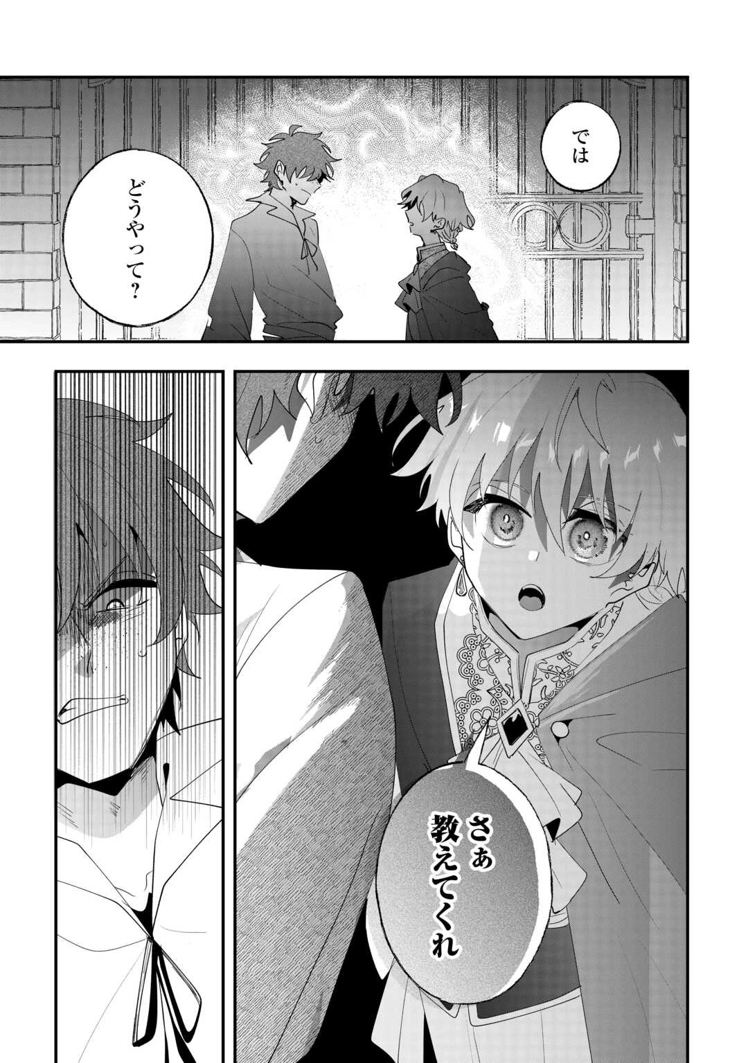 前世は冷酷皇帝、今世は幼女 第15話 - 11
