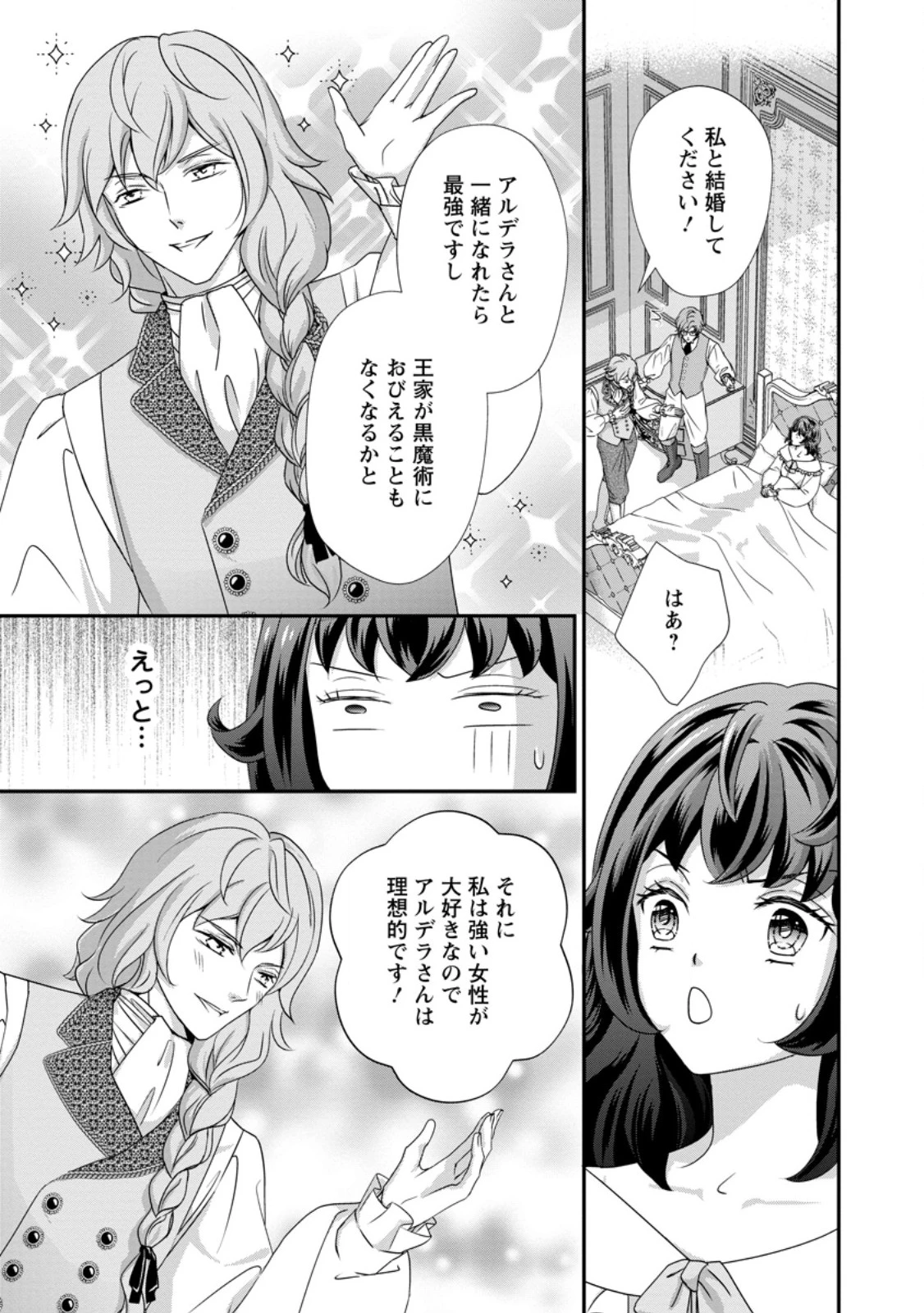 転生悪女の幸せ家族計画 黒魔術チートで周囲の人達を幸せにします 第10話 - 1