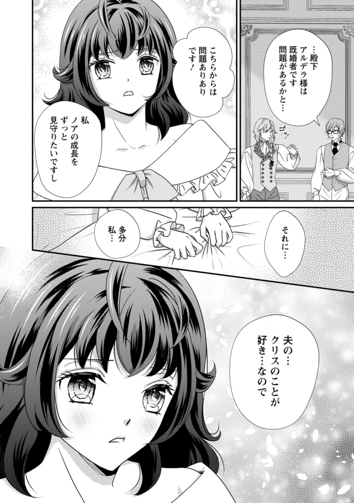 転生悪女の幸せ家族計画 黒魔術チートで周囲の人達を幸せにします 第10話 - 2