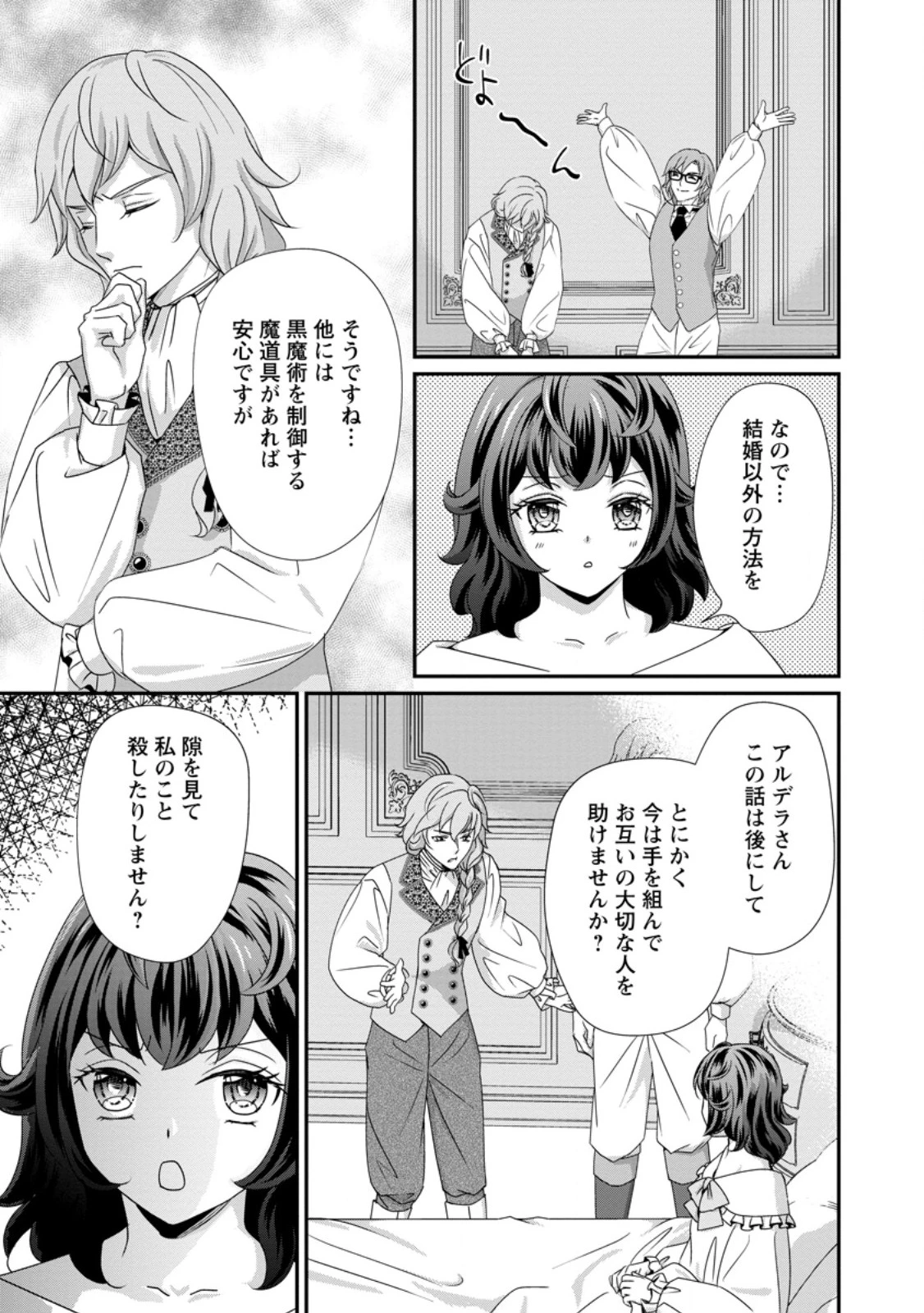 転生悪女の幸せ家族計画 黒魔術チートで周囲の人達を幸せにします 第10話 - 3
